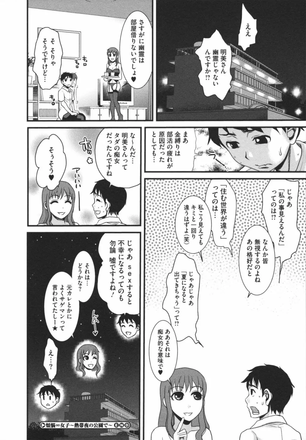煩悩∞女子 Page.188
