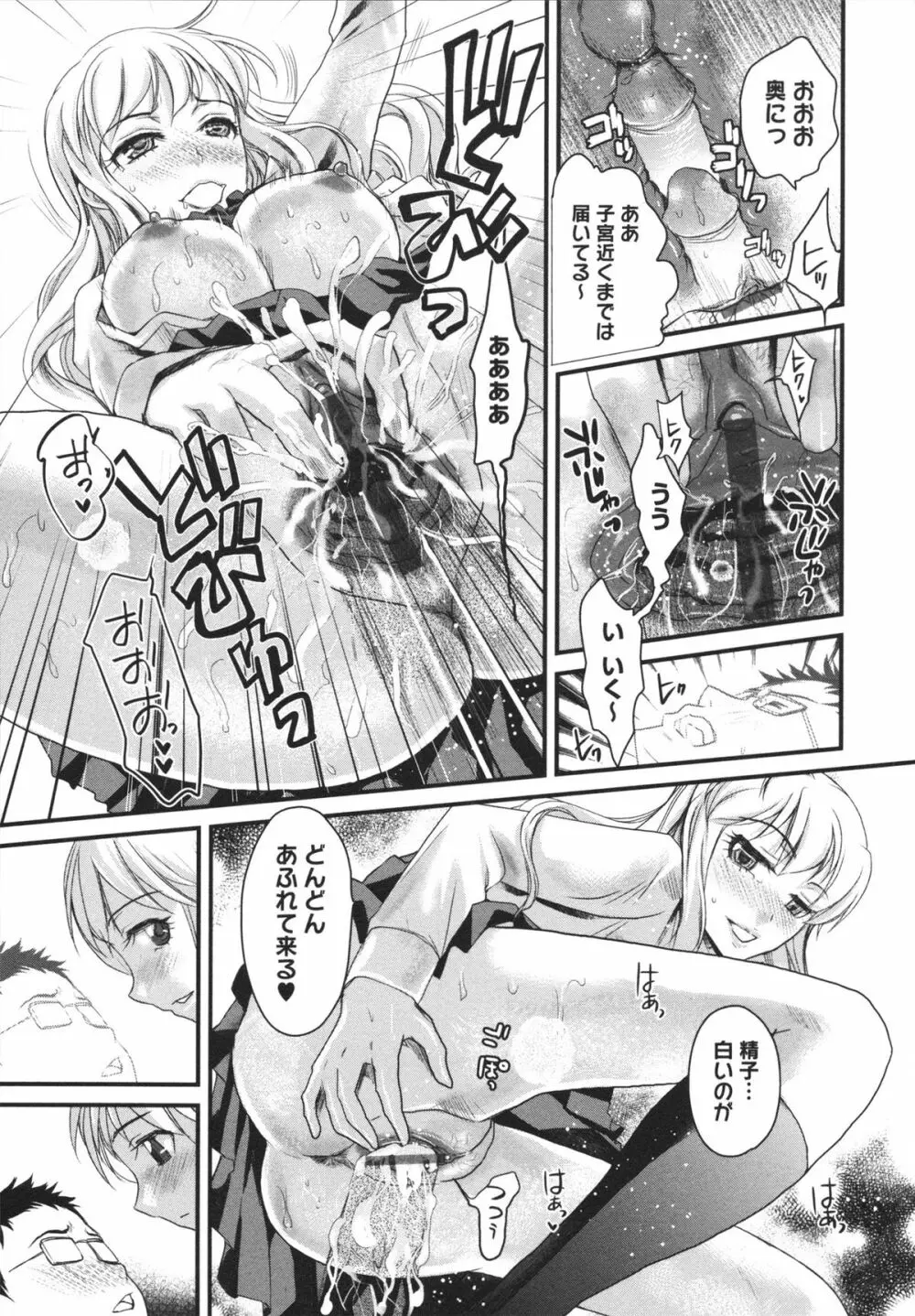 煩悩∞女子 Page.23