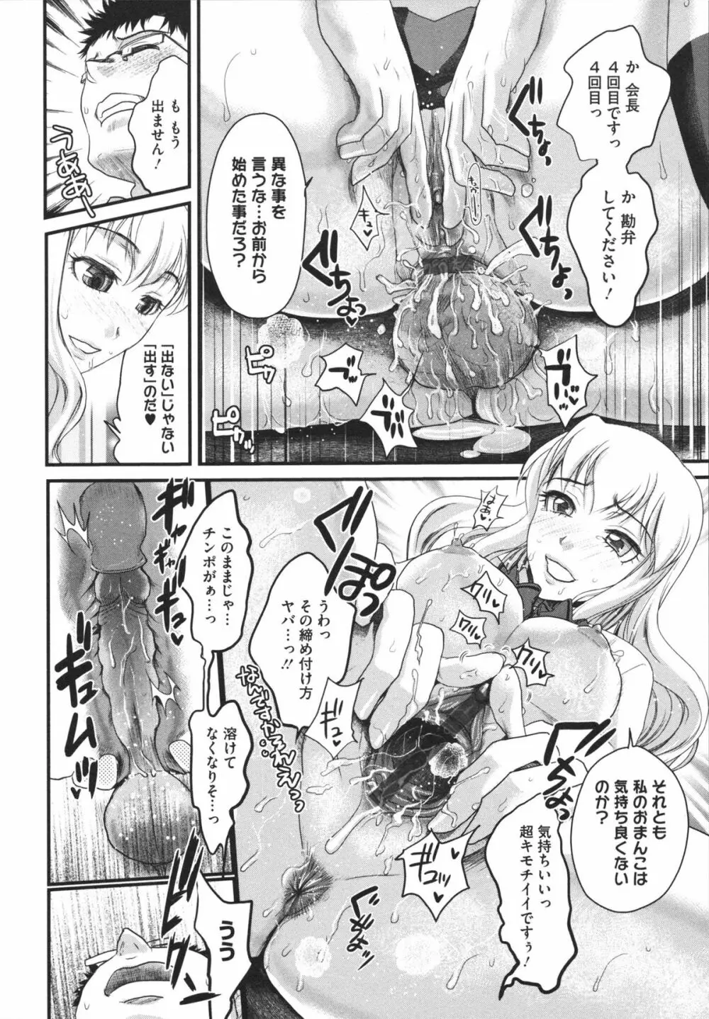 煩悩∞女子 Page.26