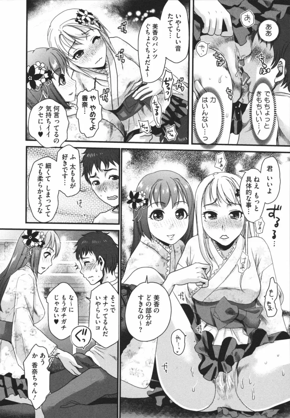 煩悩∞女子 Page.34