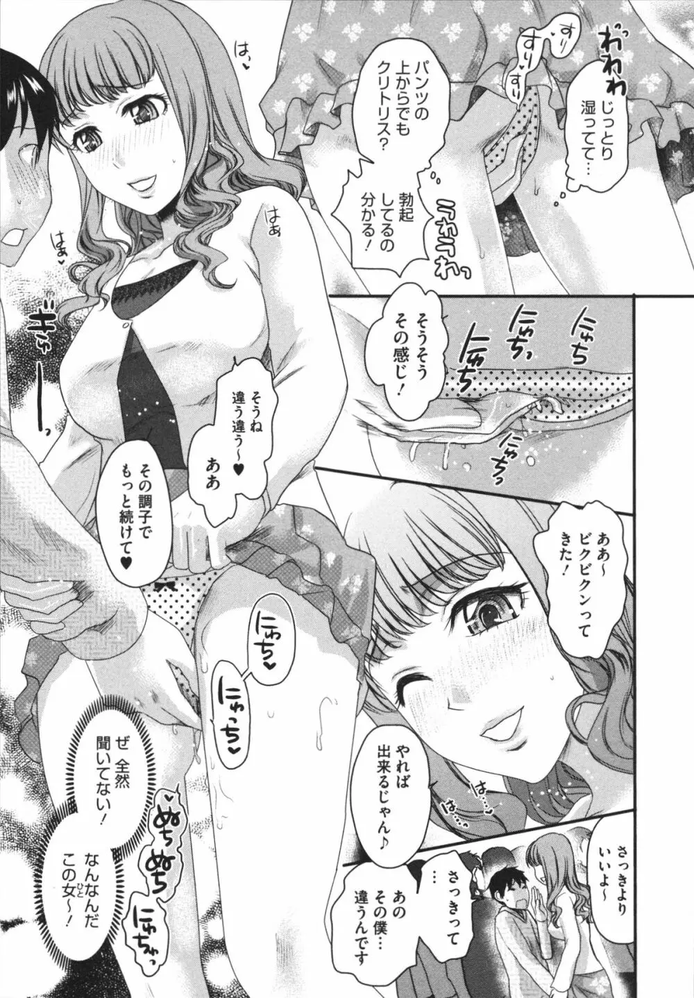 煩悩∞女子 Page.51