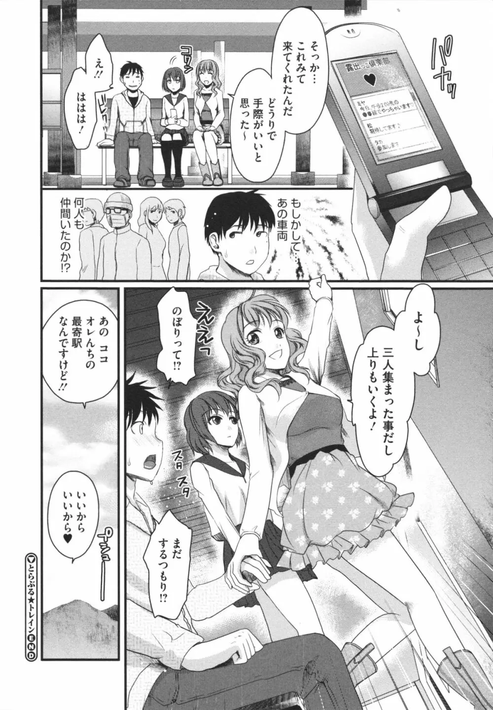 煩悩∞女子 Page.68