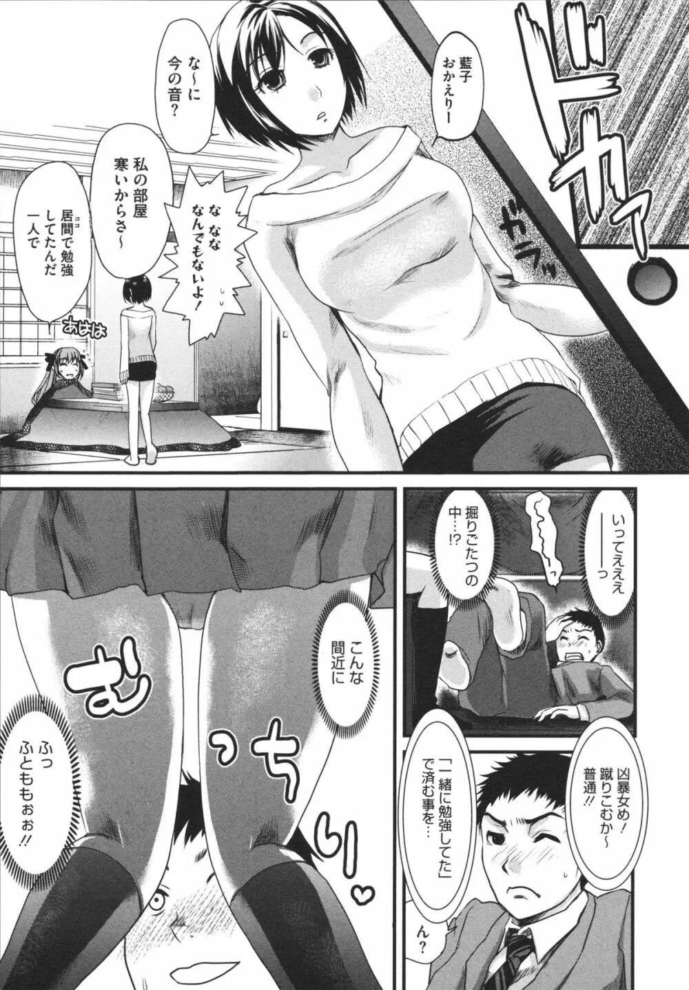 煩悩∞女子 Page.71