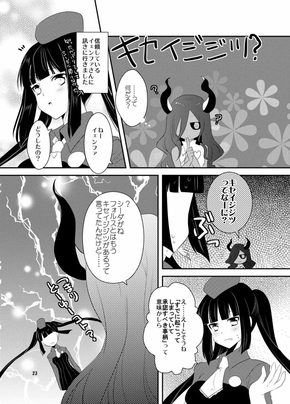 あねロリっ! Page.23