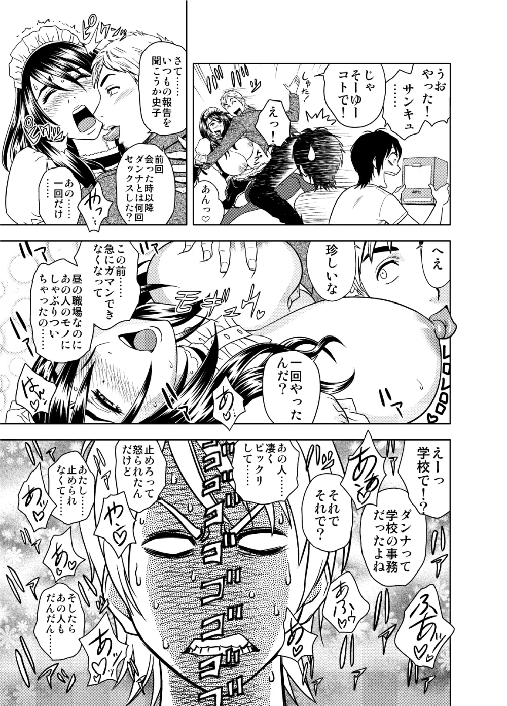 ちょいM美々子さん&MILKティーチャー カラーページ補完パック Page.12