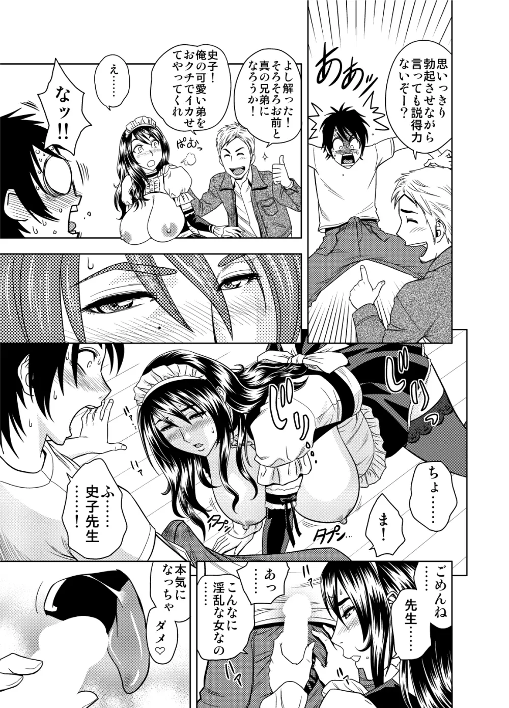 ちょいM美々子さん&MILKティーチャー カラーページ補完パック Page.14