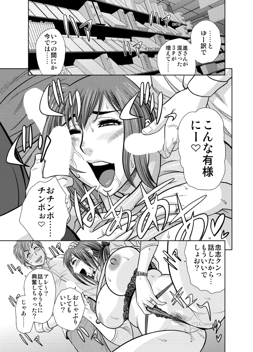 ちょいM美々子さん&MILKティーチャー カラーページ補完パック Page.81