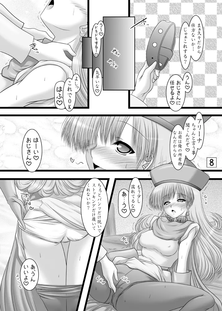 姫さま、参るっ Page.7