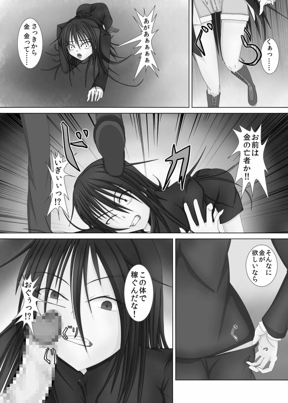 勝負師な少女 Page.4