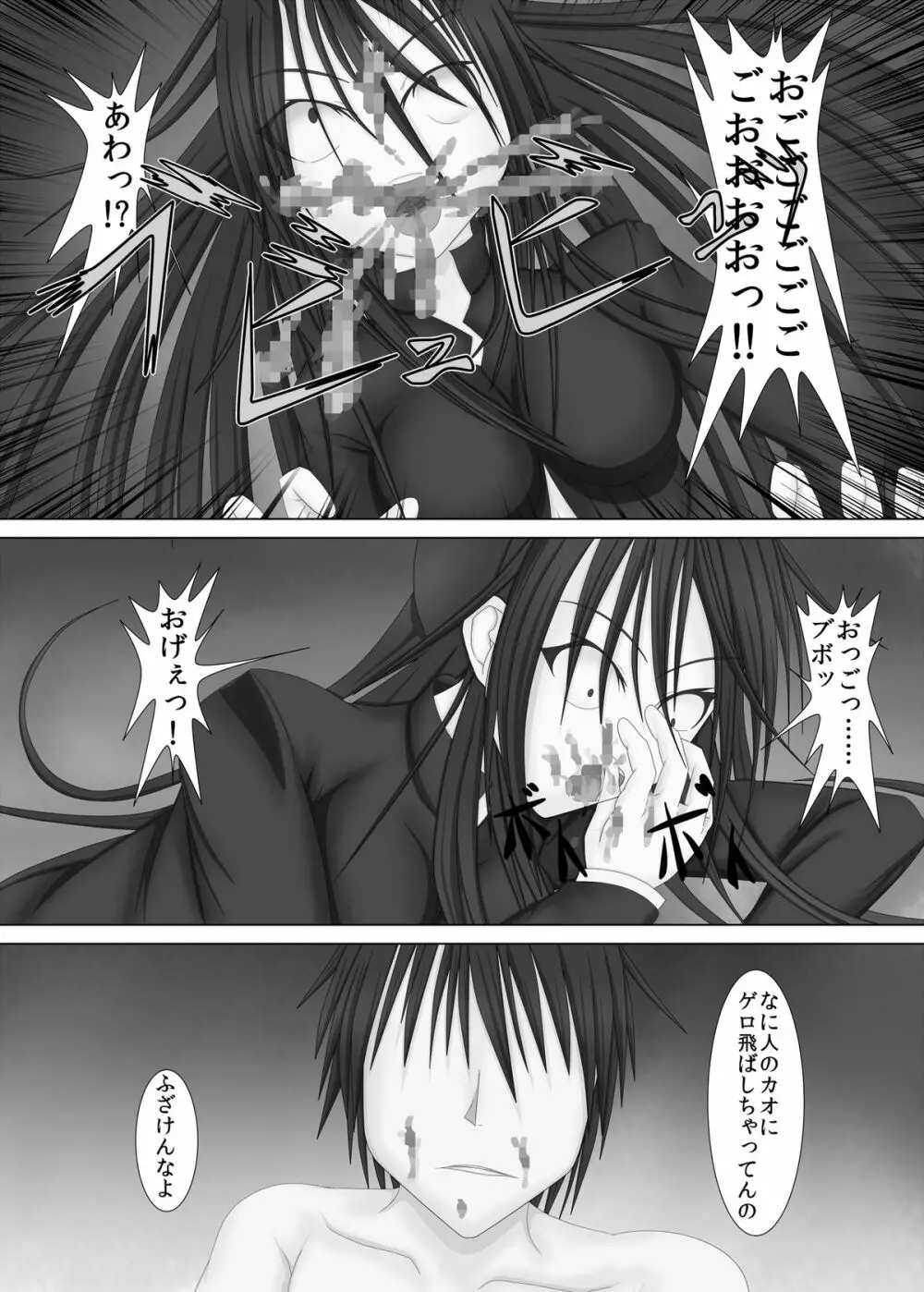 勝負師な少女 Page.7