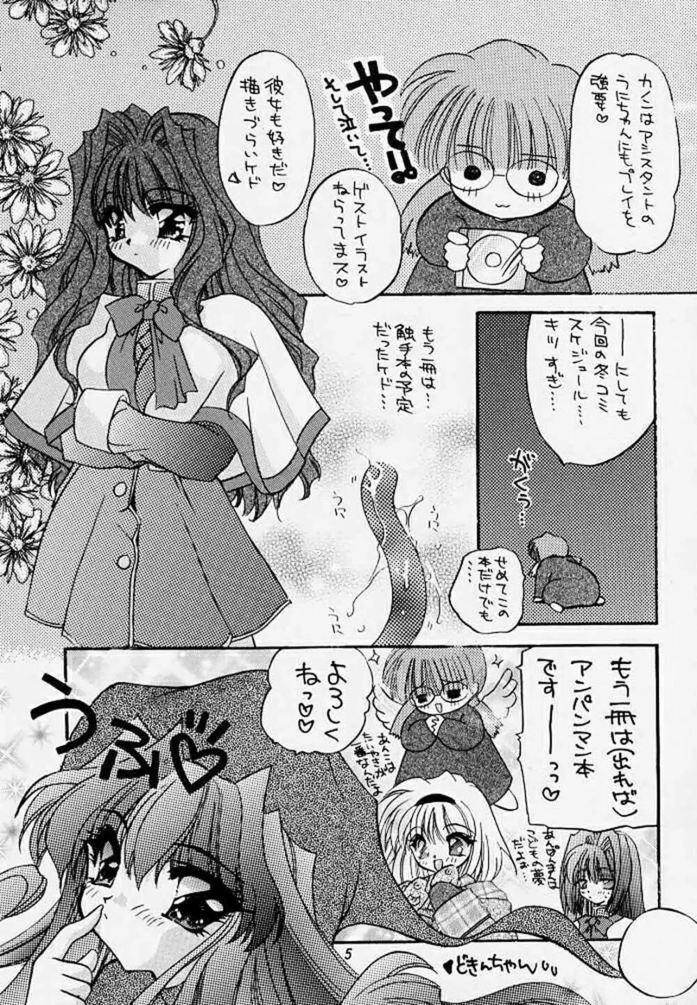 雪の華 Page.4