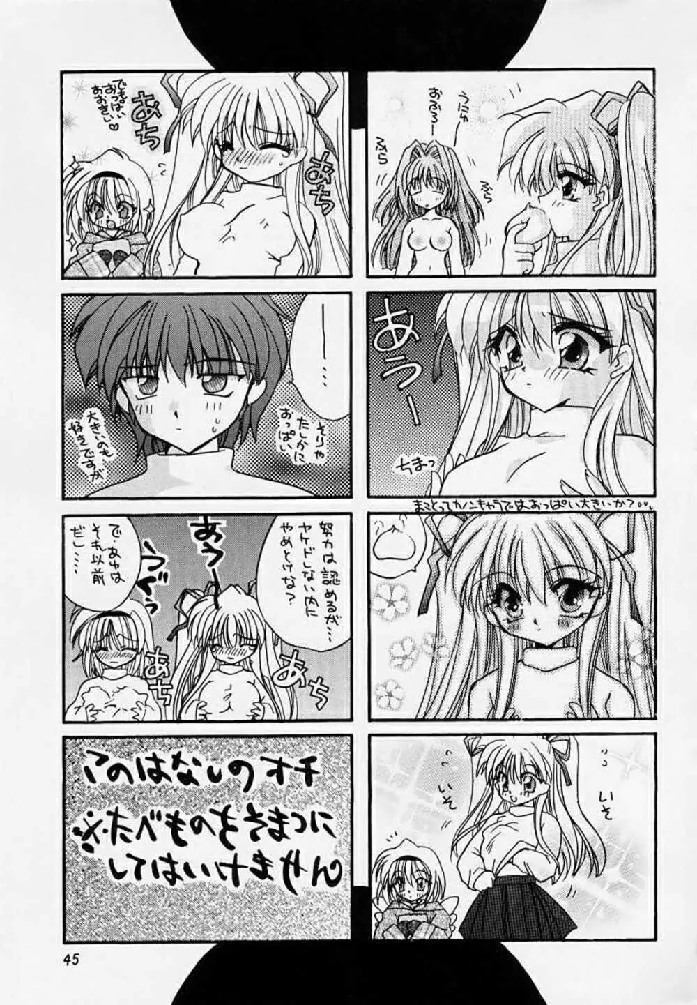 雪の華 Page.44