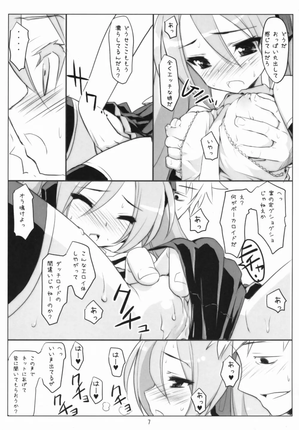 ミクわた Page.6