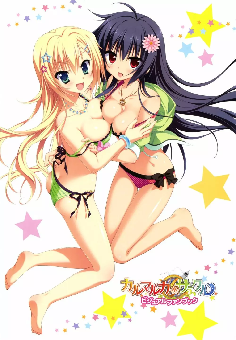カルマルカ*サークル ビジュアルファンブック Page.2