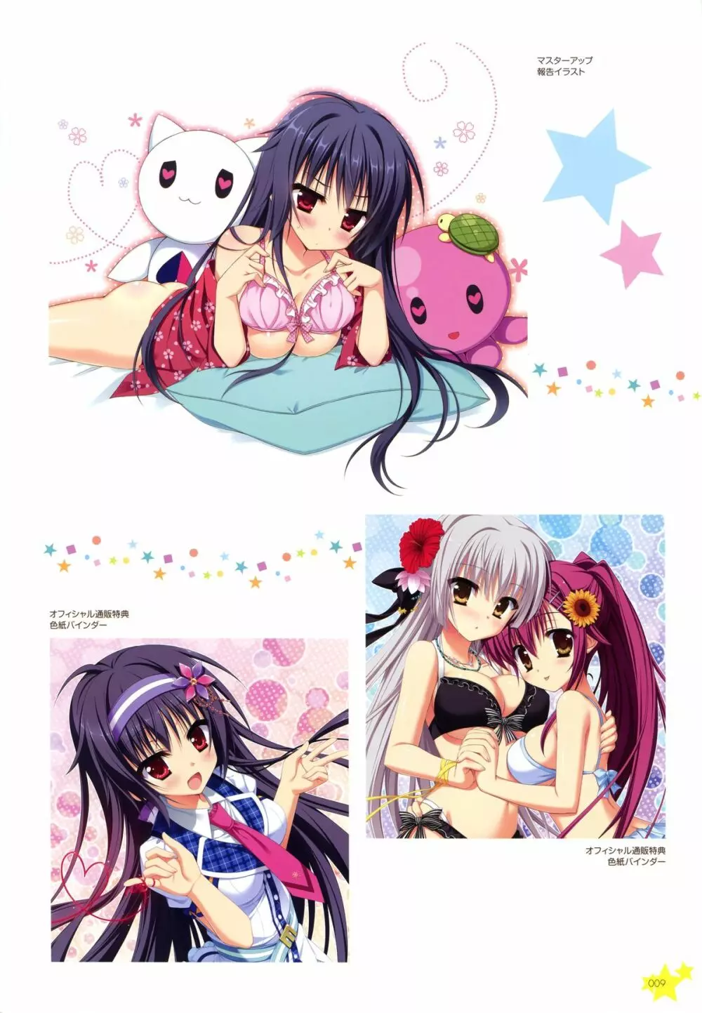 カルマルカ*サークル ビジュアルファンブック Page.6