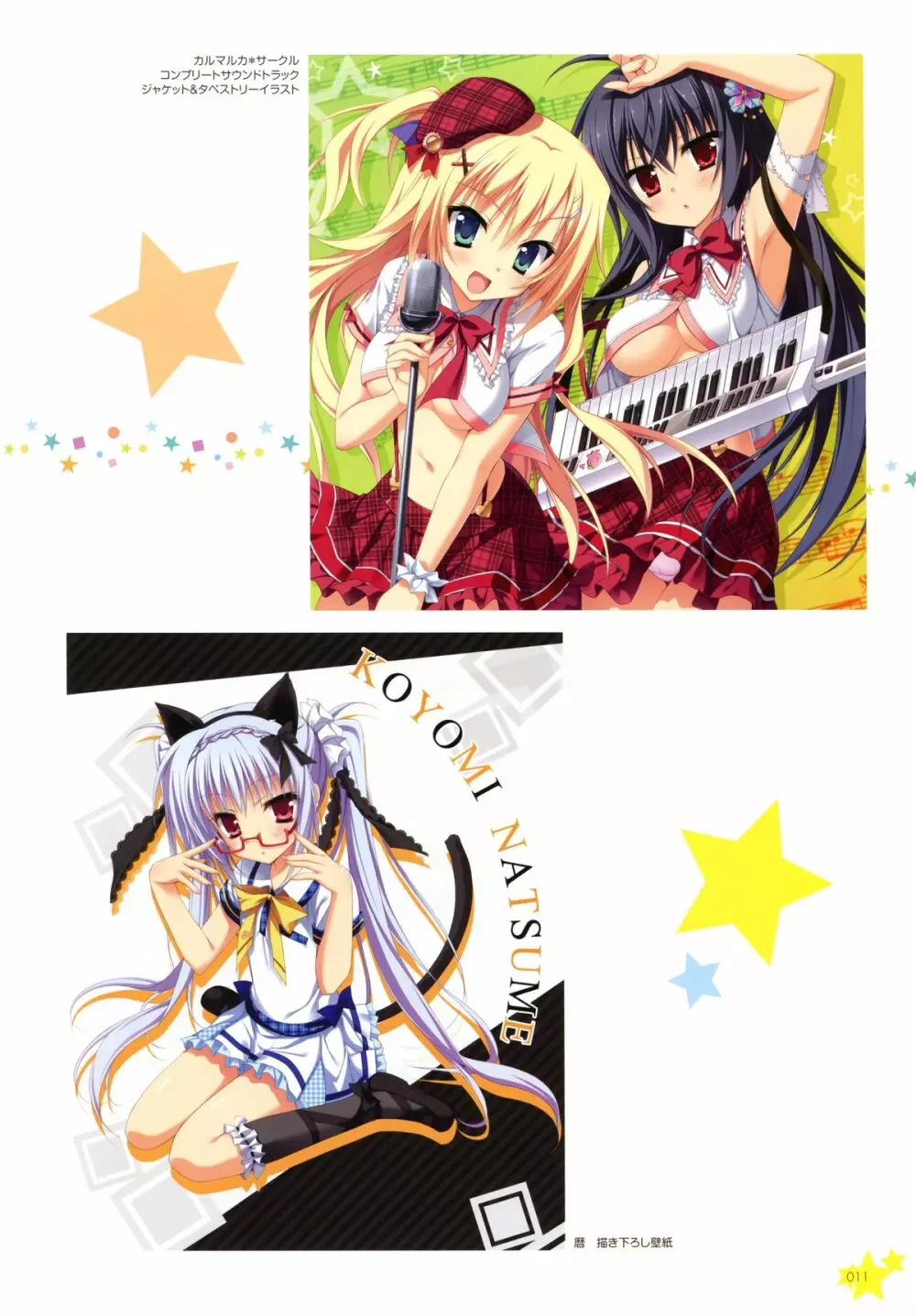 カルマルカ*サークル ビジュアルファンブック Page.8