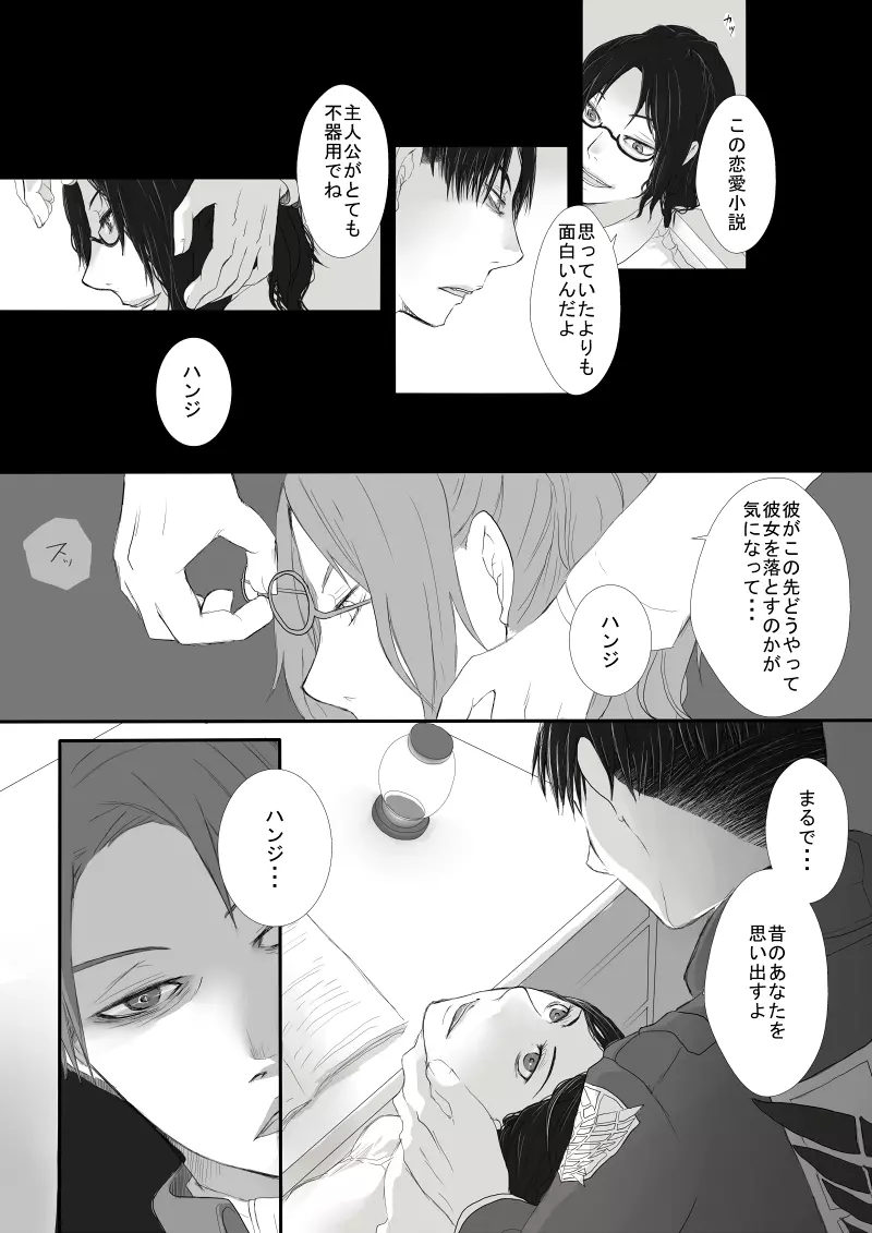 前夜。/ これはいいリヴァハン Page.10