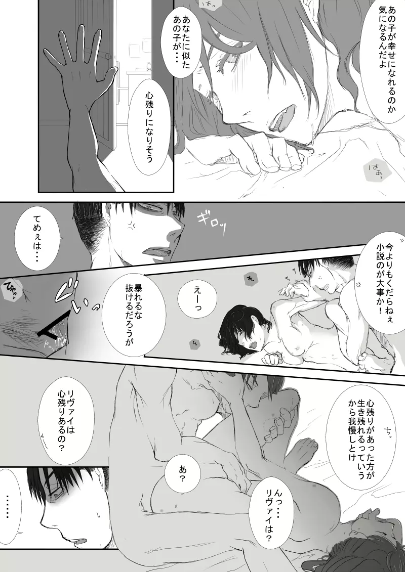 前夜。/ これはいいリヴァハン Page.17