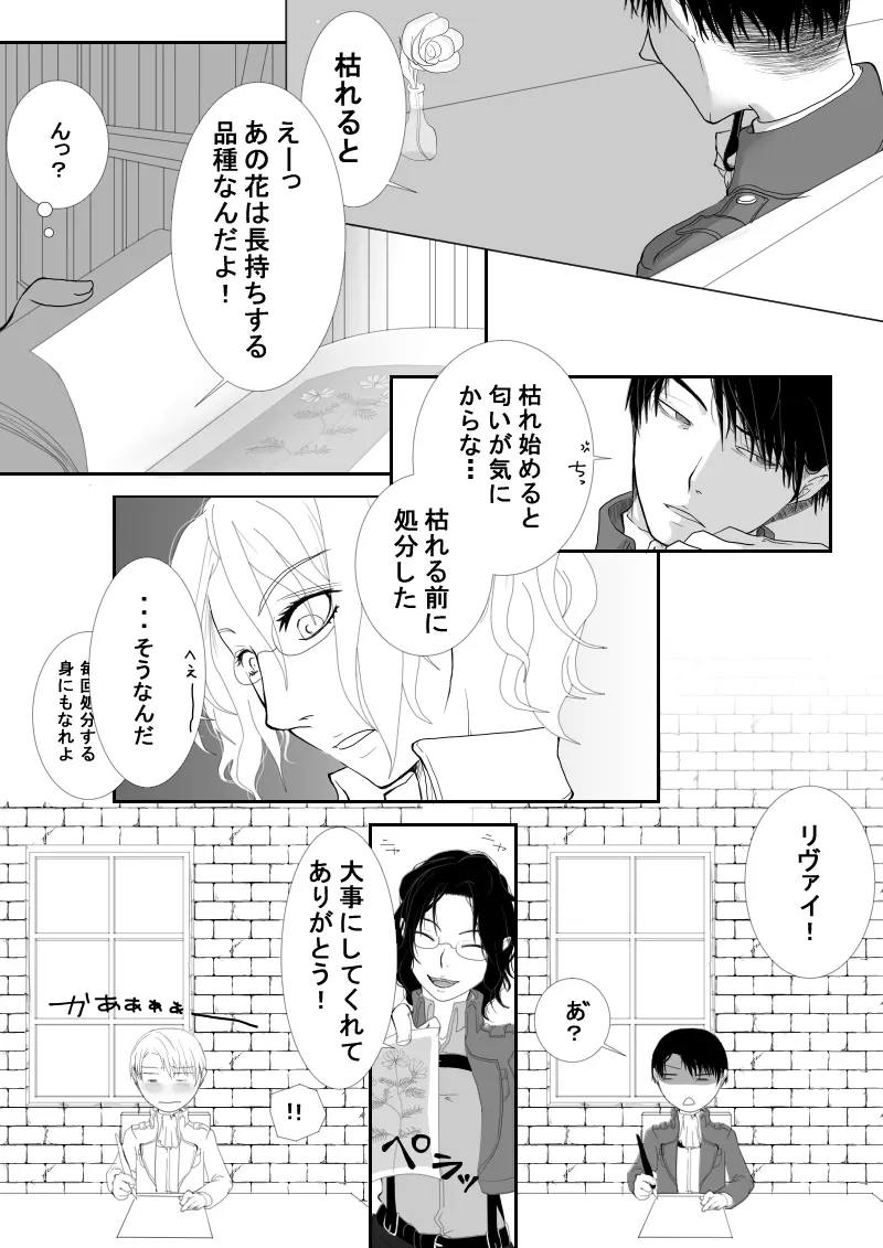 前夜。/ これはいいリヴァハン Page.6