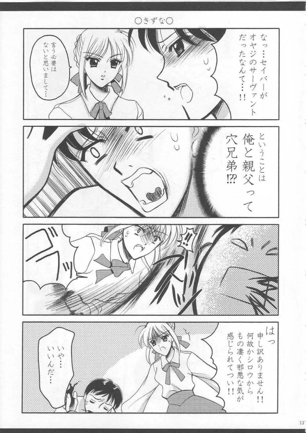 えみやんち！衛宮ンち！1 Page.12