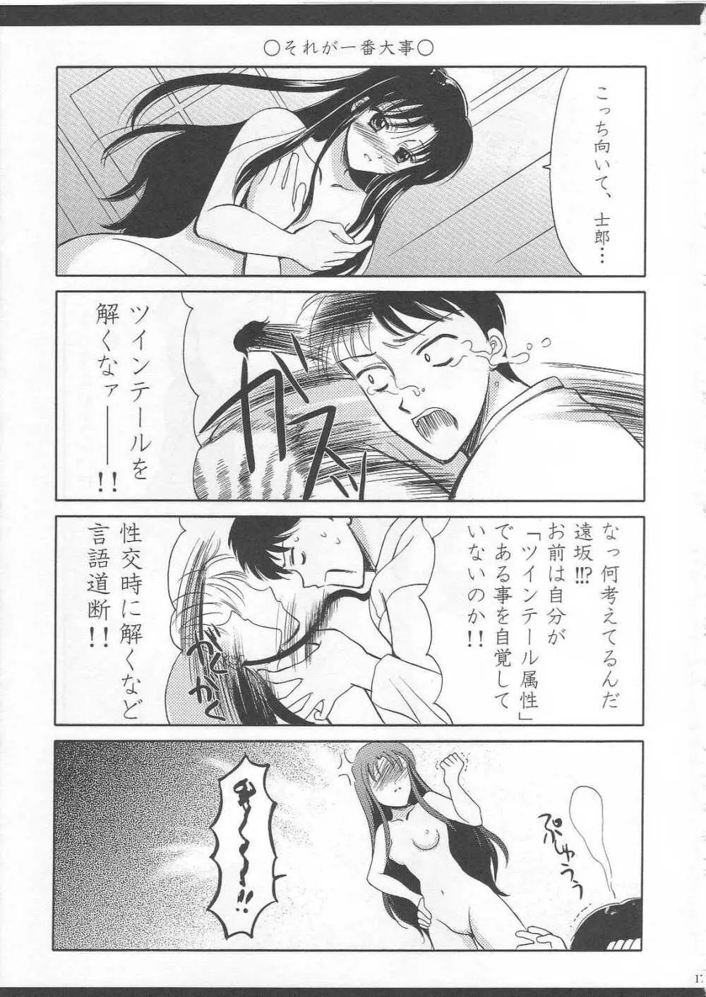 えみやんち！衛宮ンち！1 Page.16