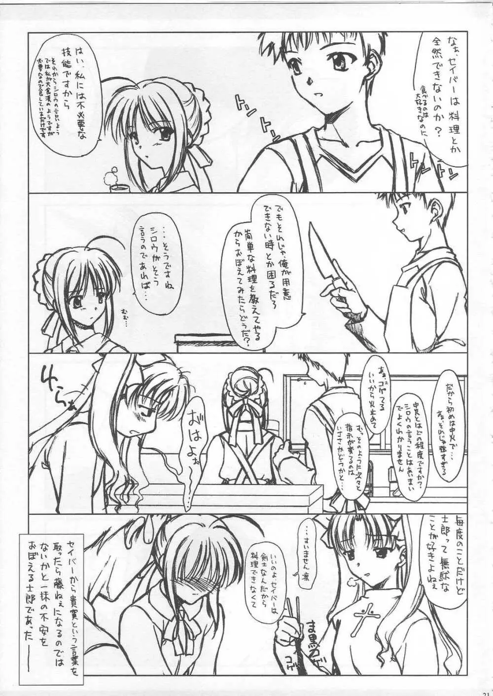 えみやんち！衛宮ンち！1 Page.20