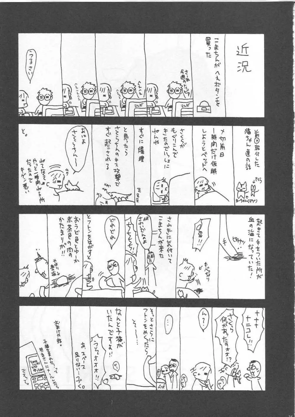 えみやんち！衛宮ンち！1 Page.24