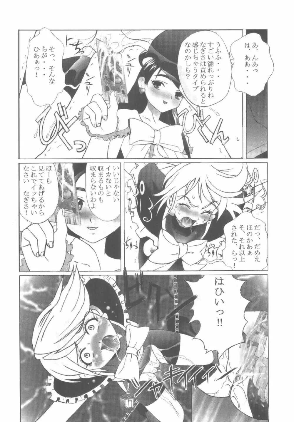 九龍城12 ふたなりプリキュア Page.12