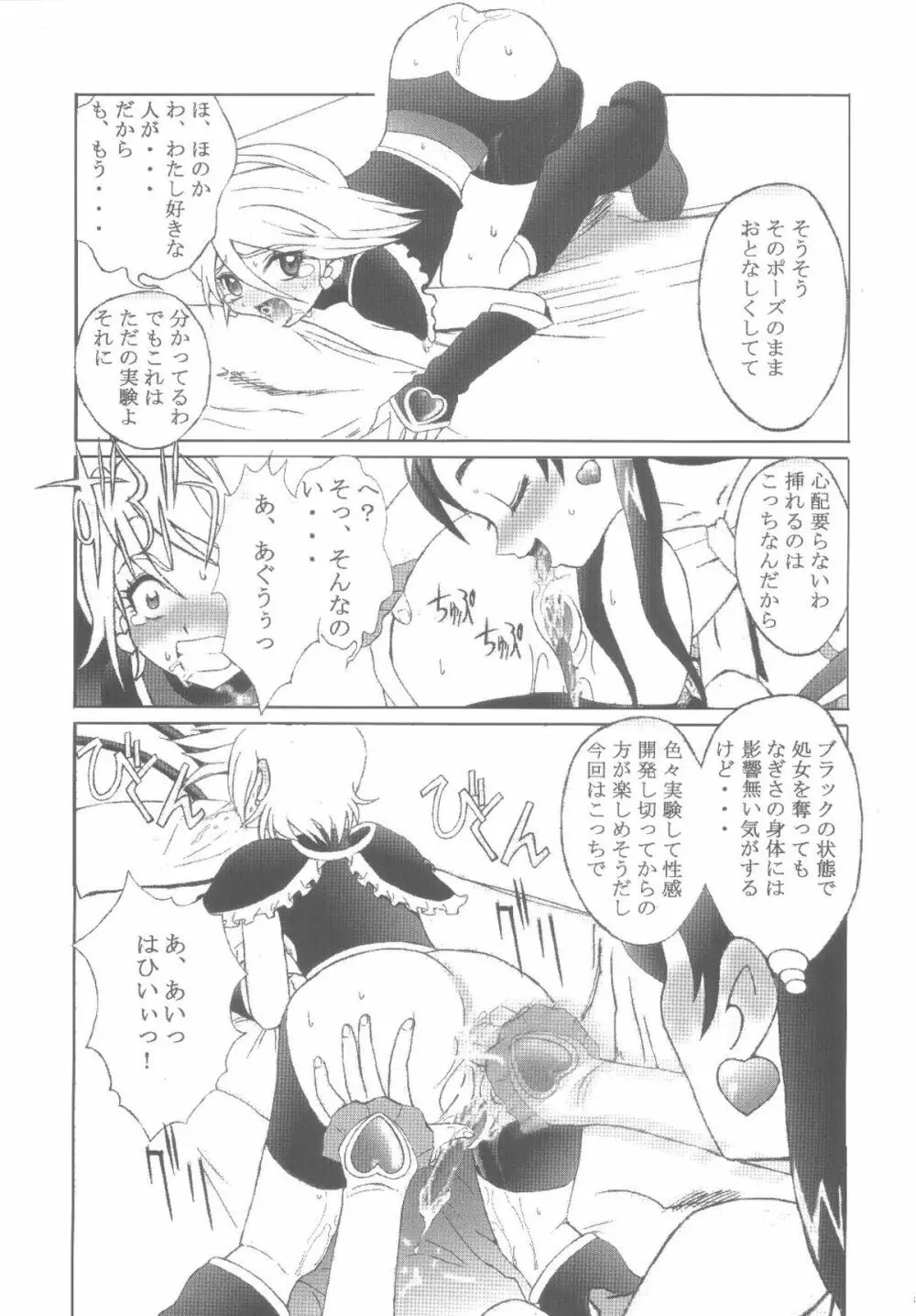 九龍城12 ふたなりプリキュア Page.25