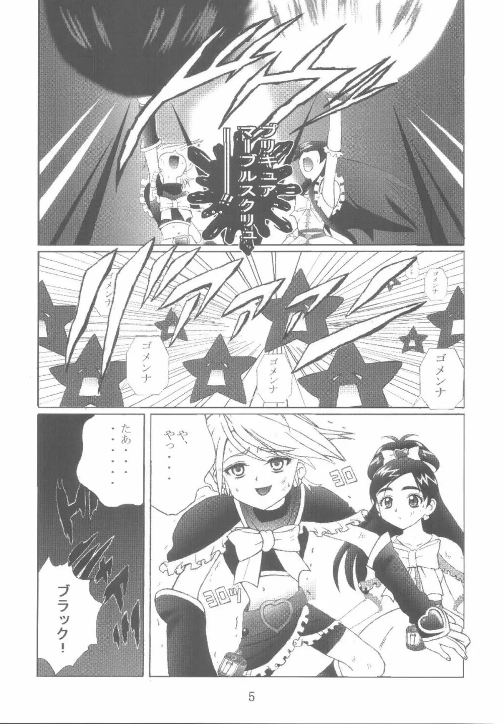 九龍城12 ふたなりプリキュア Page.5