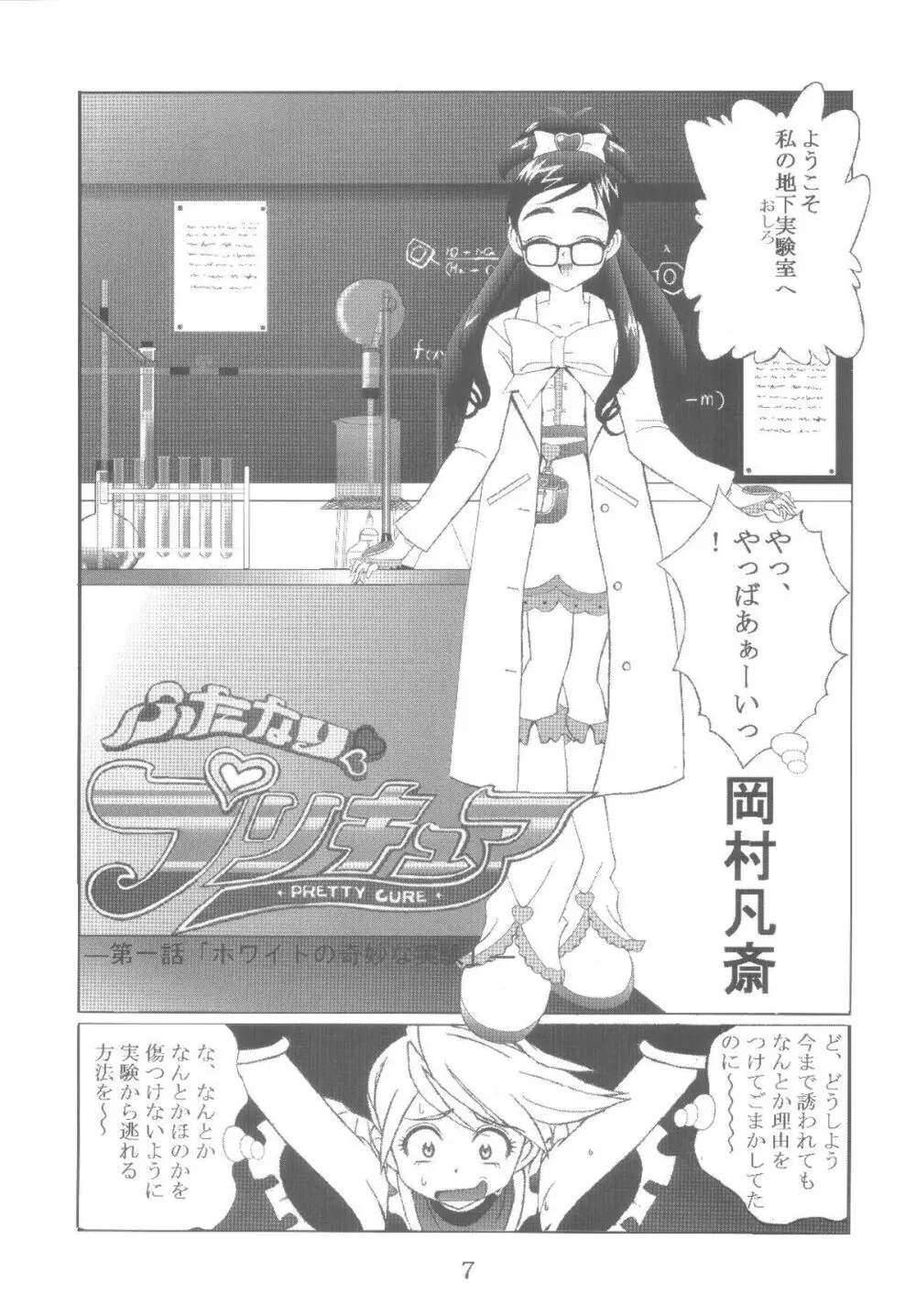 九龍城12 ふたなりプリキュア Page.7