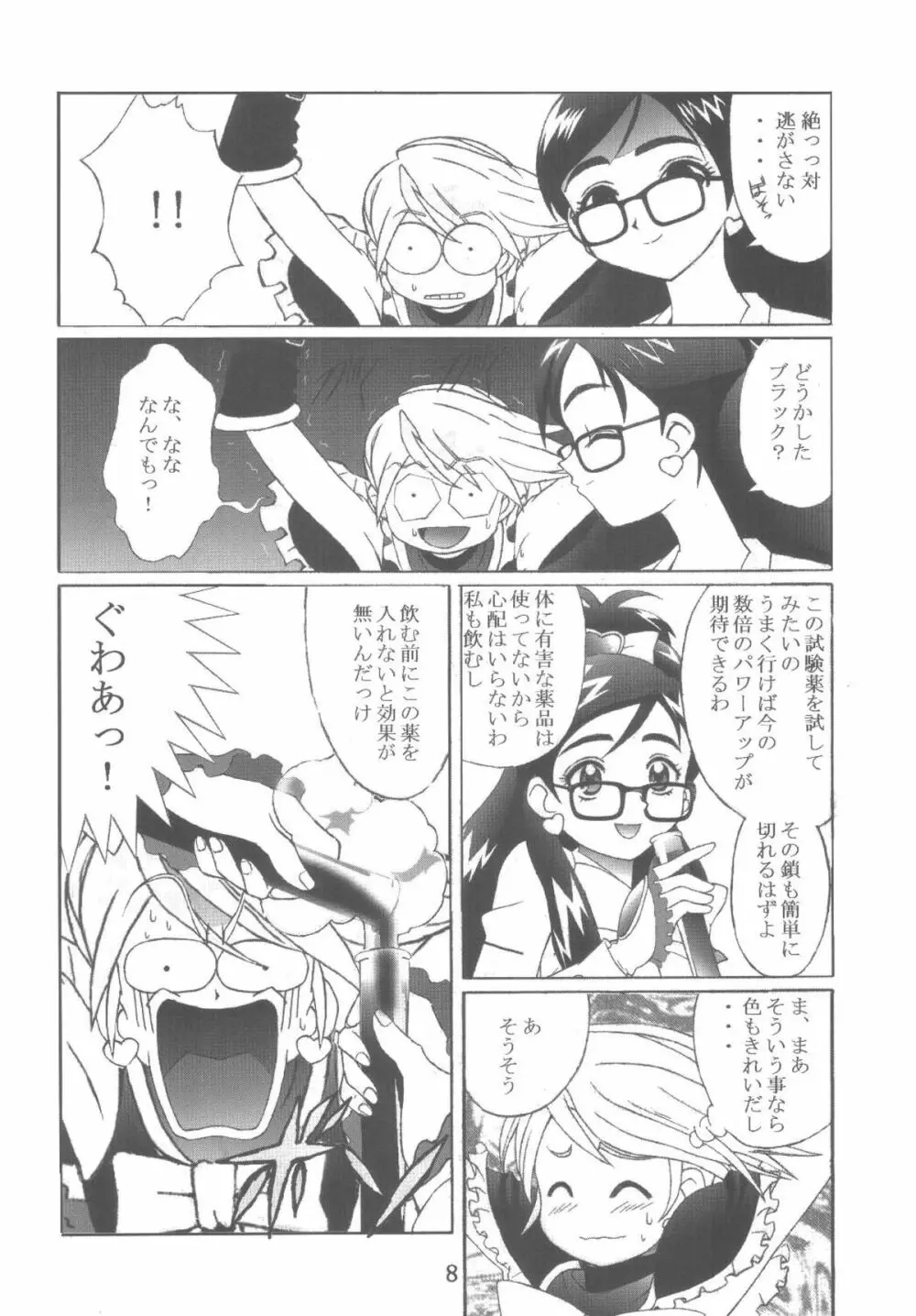 九龍城12 ふたなりプリキュア Page.8