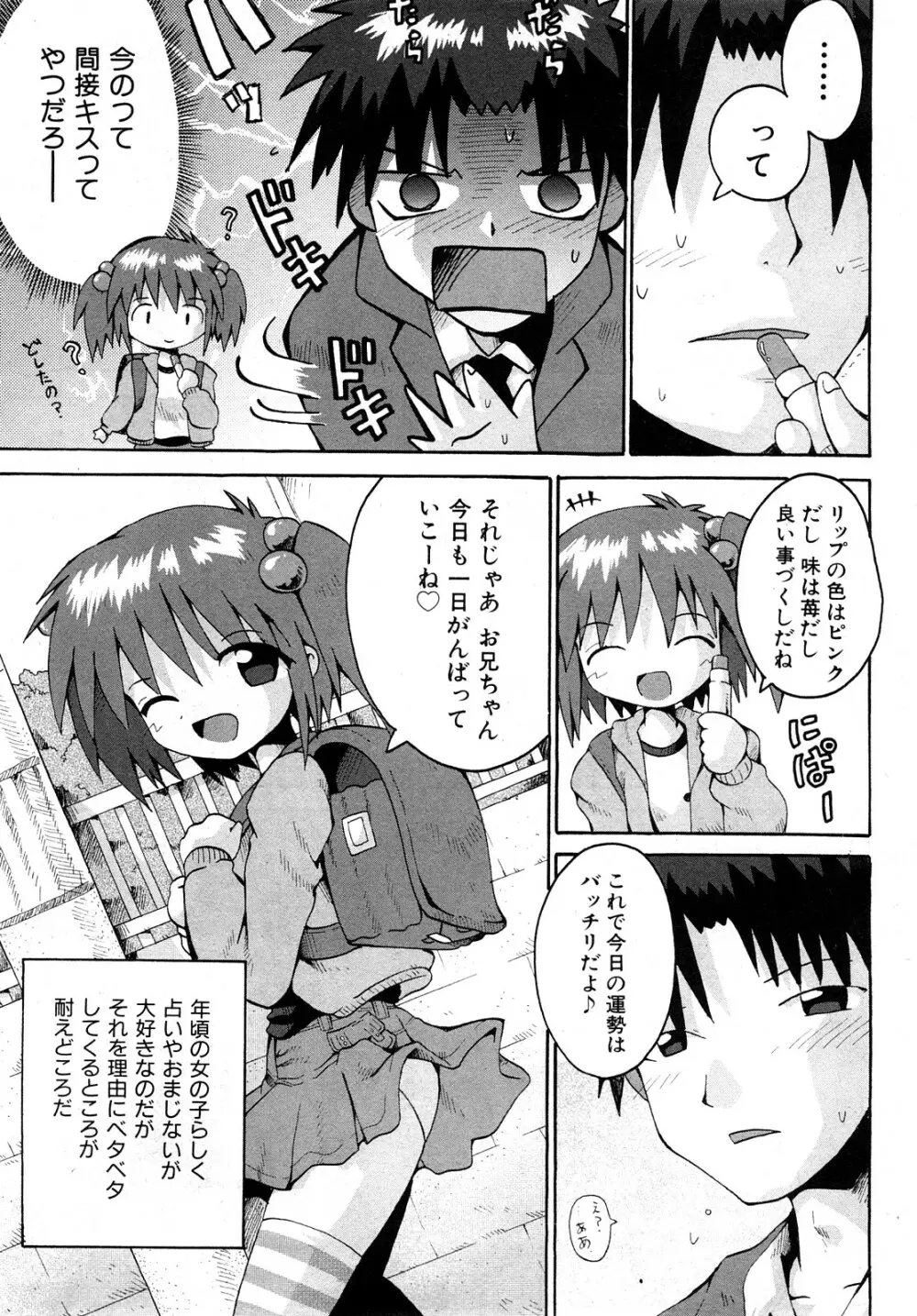 COMIC 少女天国 2008年04月号 Page.10