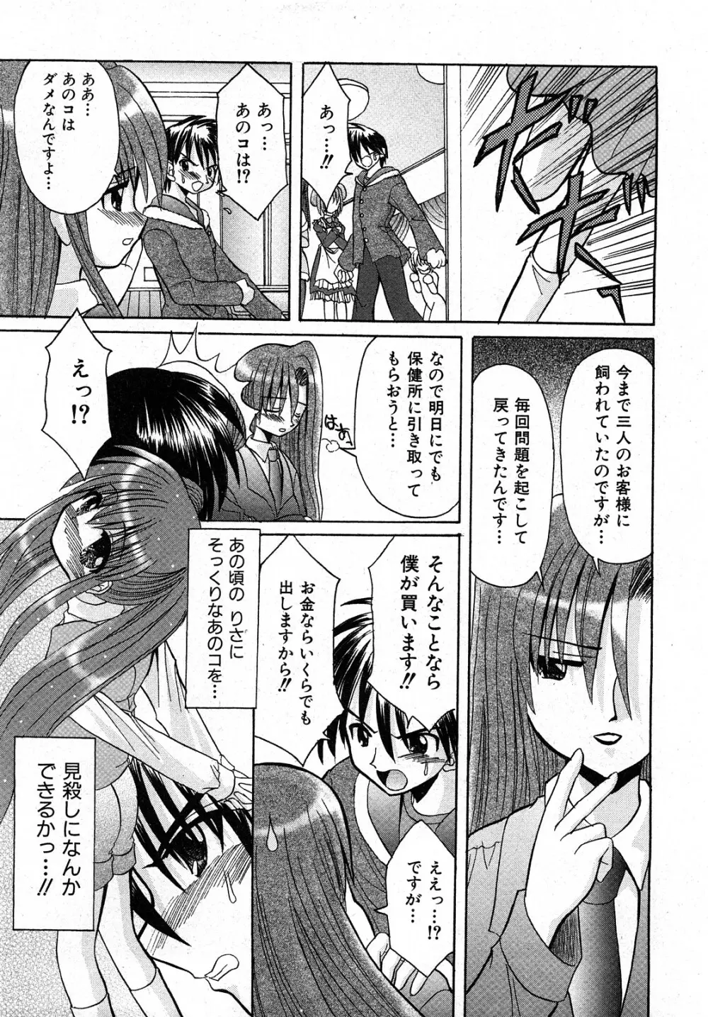 COMIC 少女天国 2008年04月号 Page.132