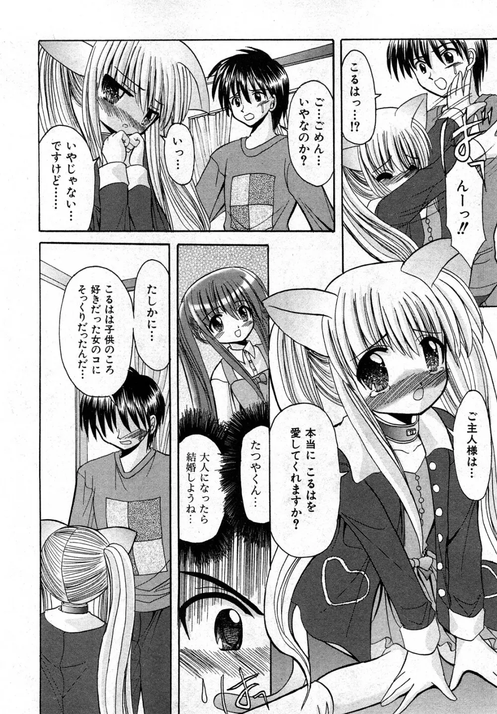 COMIC 少女天国 2008年04月号 Page.139