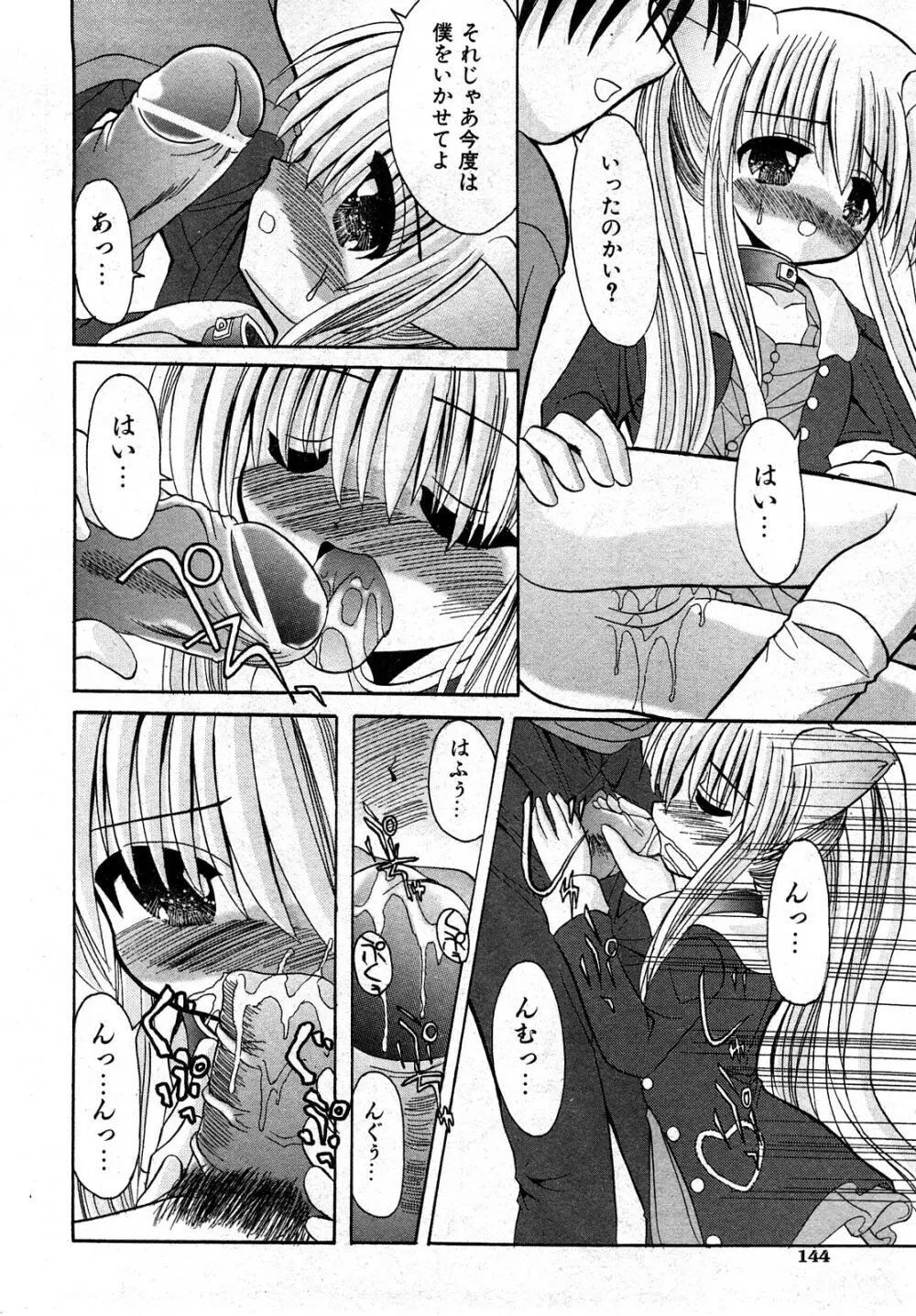 COMIC 少女天国 2008年04月号 Page.143