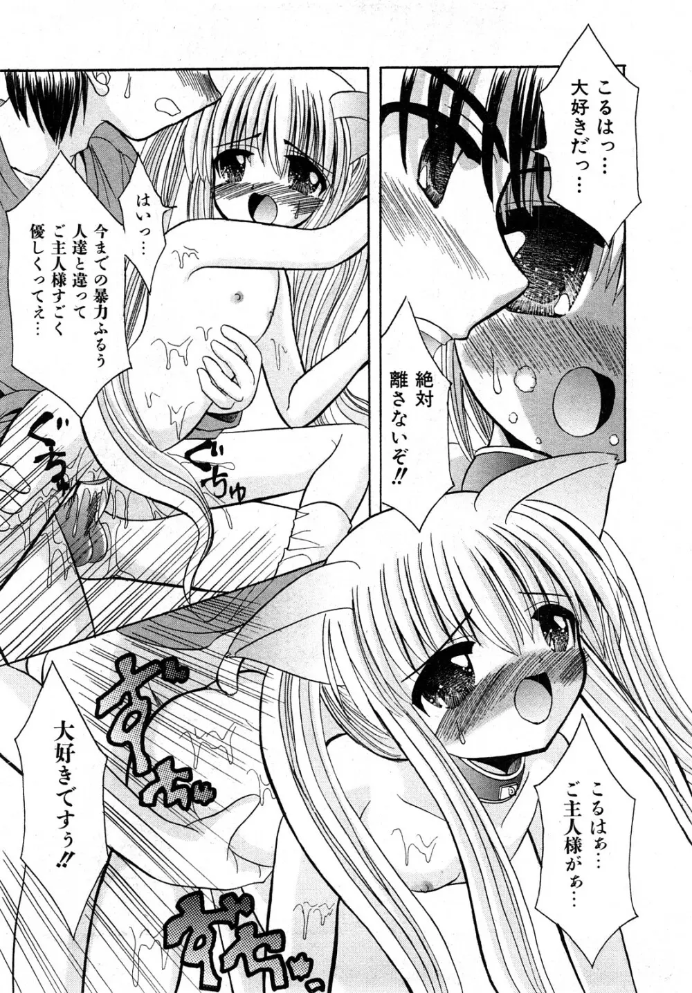 COMIC 少女天国 2008年04月号 Page.148