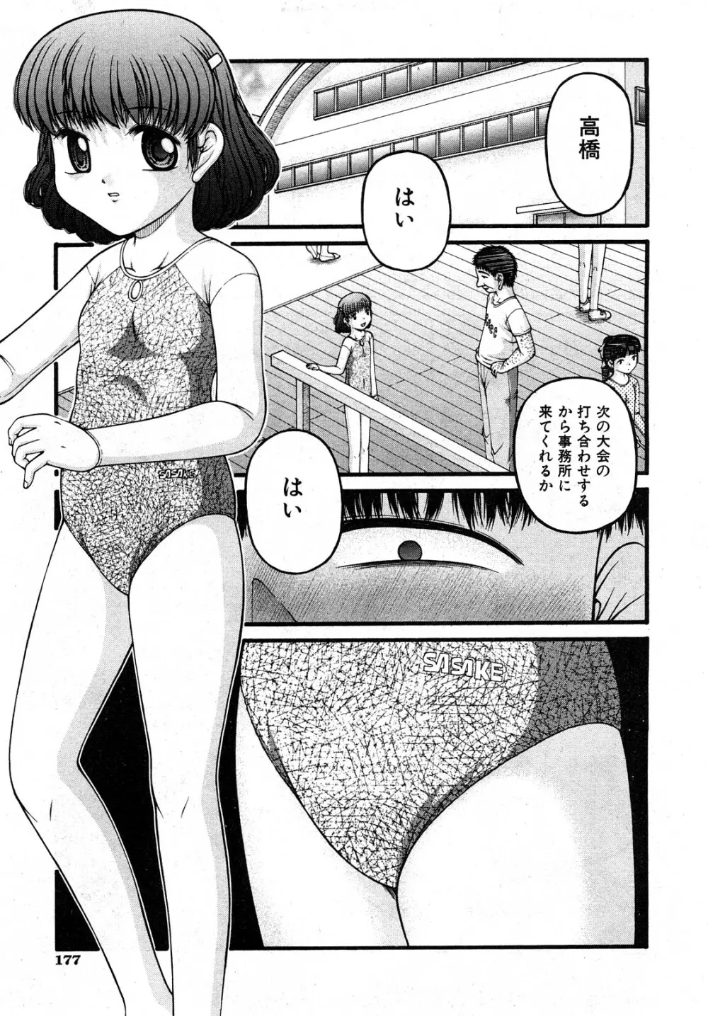 COMIC 少女天国 2008年04月号 Page.176