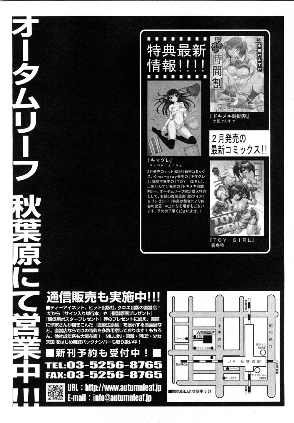 COMIC 少女天国 2008年04月号 Page.193