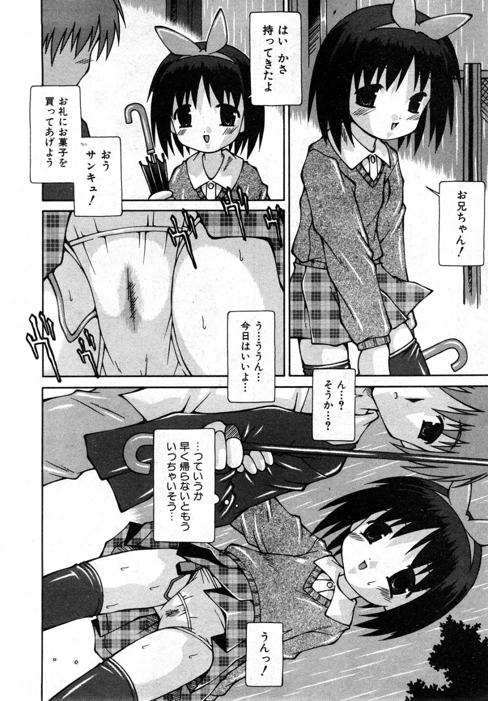 COMIC 少女天国 2008年04月号 Page.203