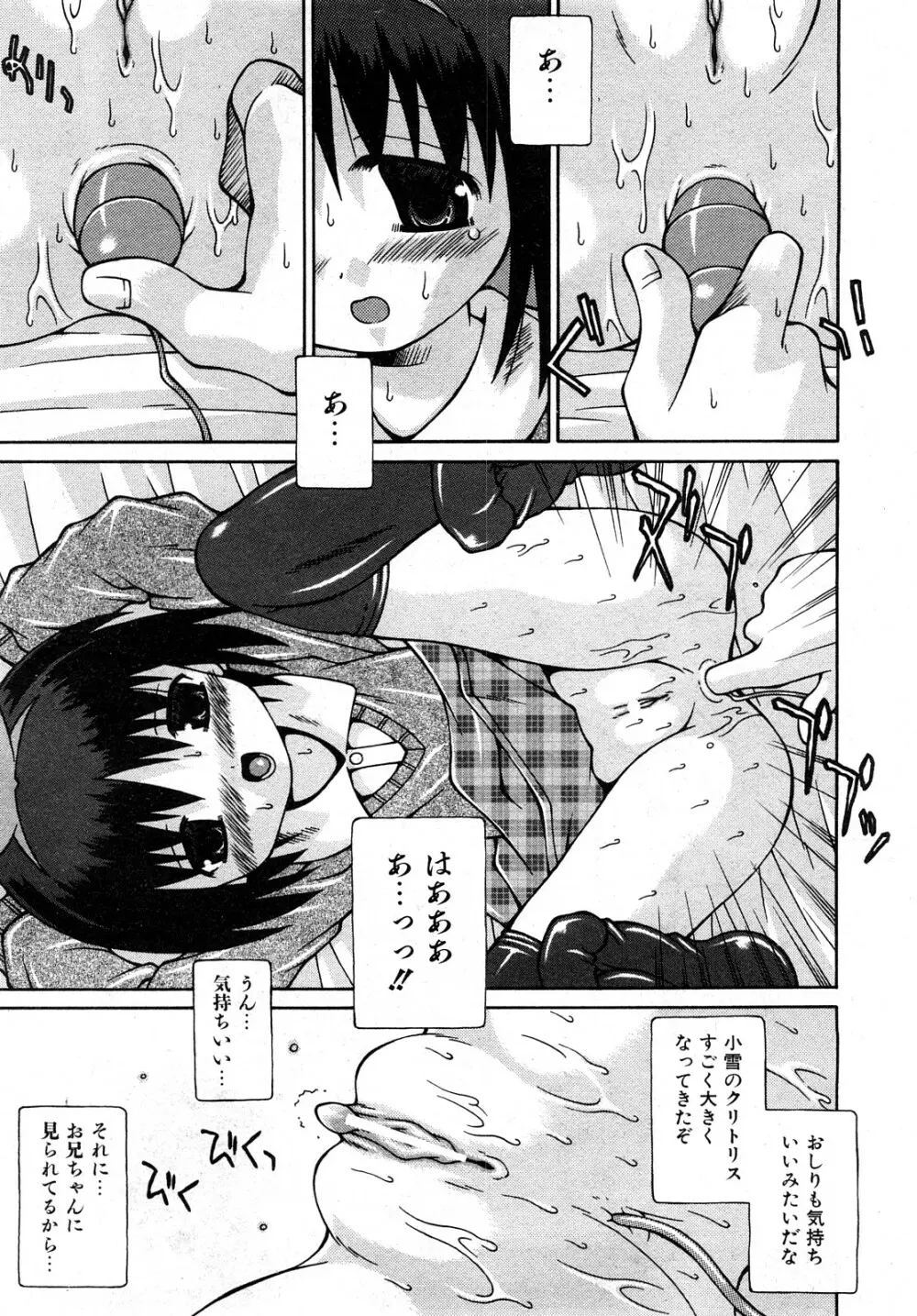 COMIC 少女天国 2008年04月号 Page.208