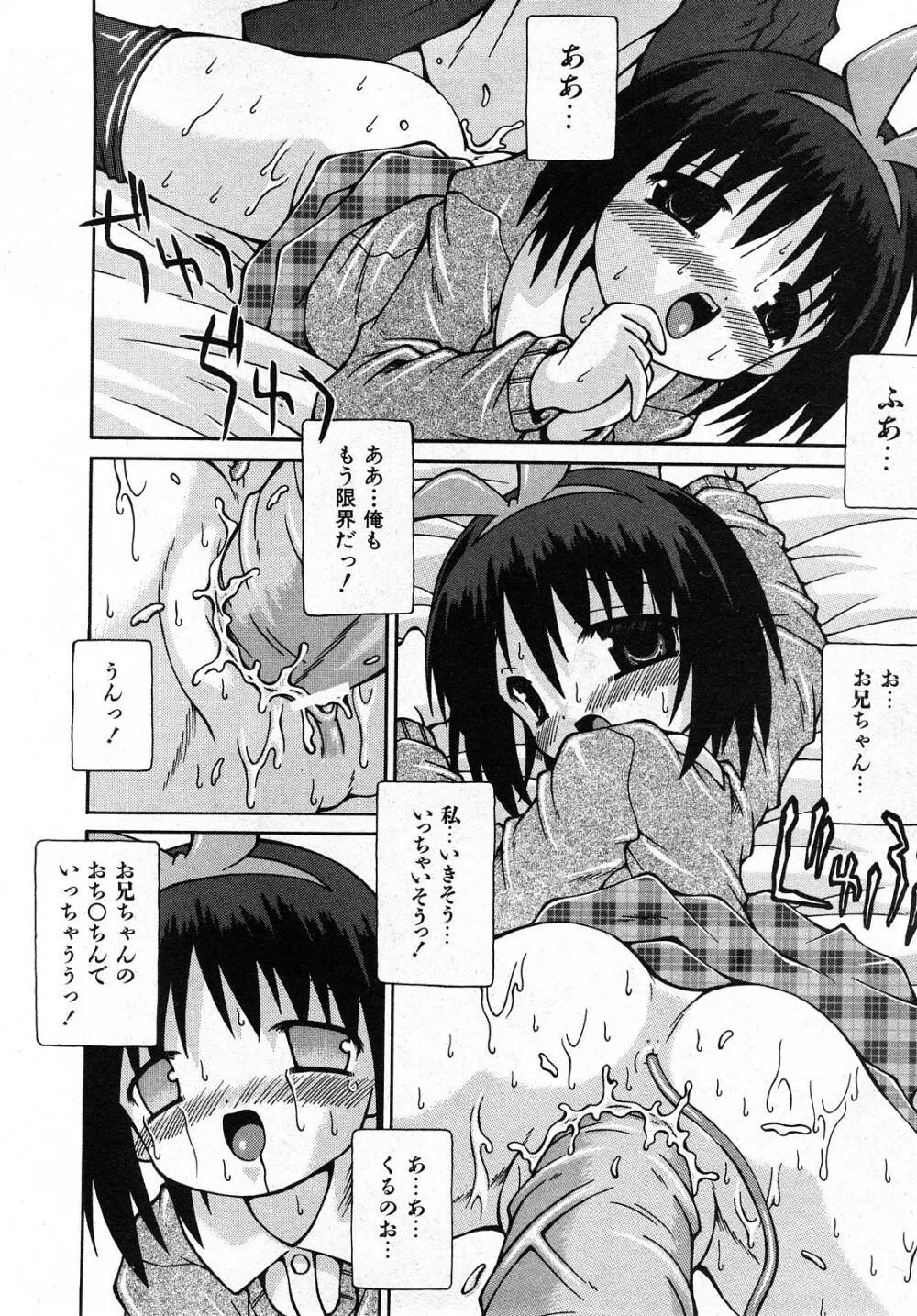 COMIC 少女天国 2008年04月号 Page.213