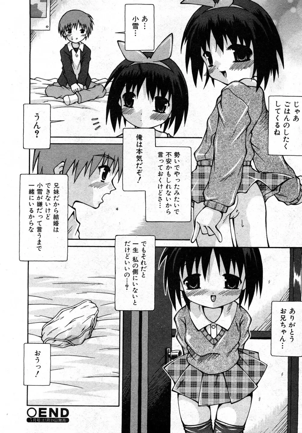 COMIC 少女天国 2008年04月号 Page.215