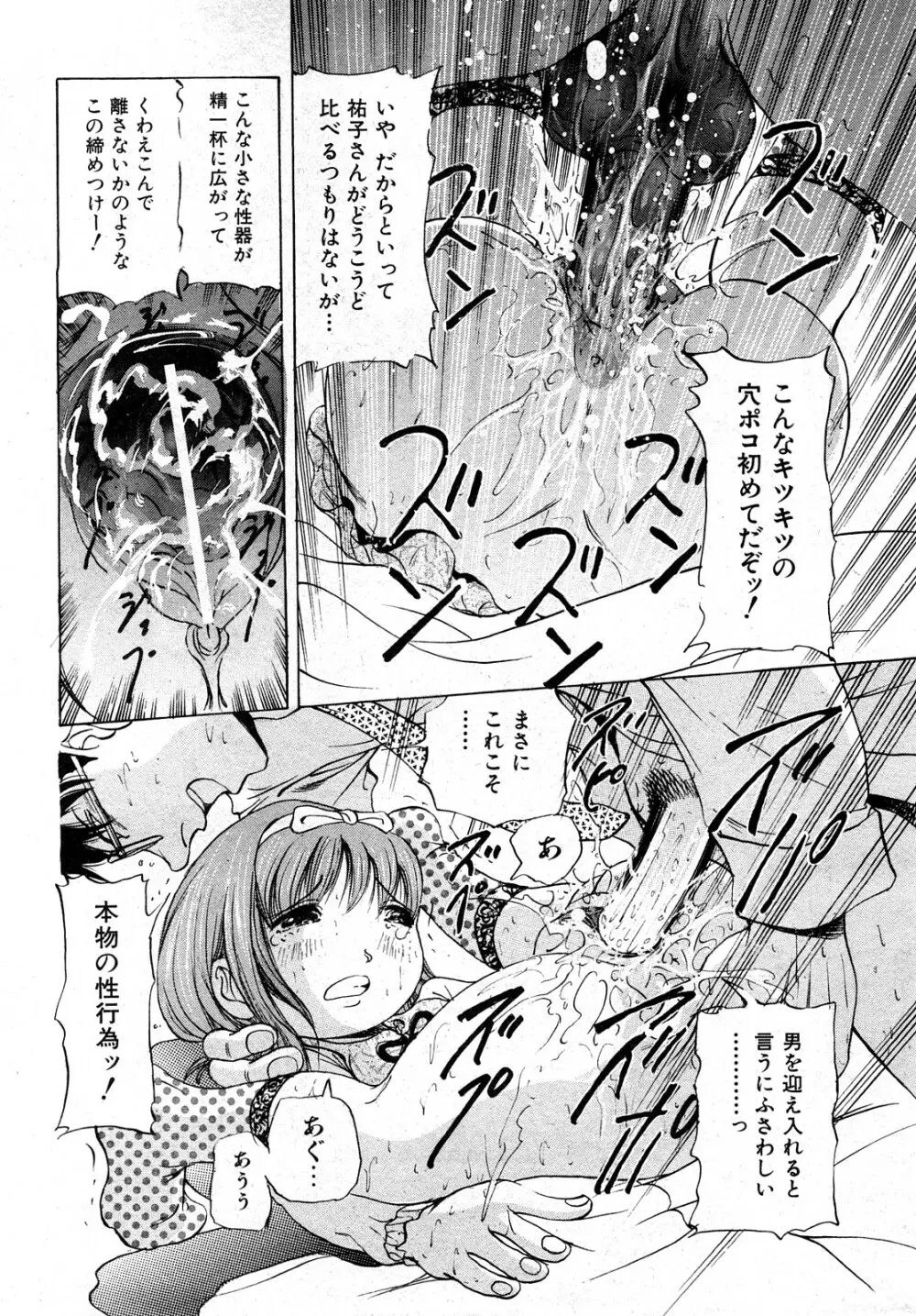 COMIC 少女天国 2008年04月号 Page.227