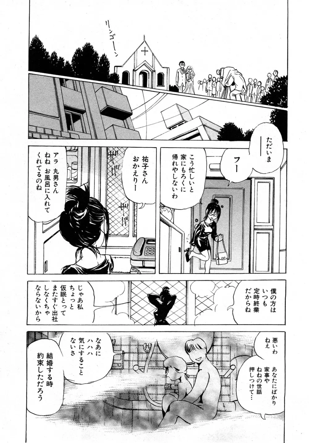 COMIC 少女天国 2008年04月号 Page.234