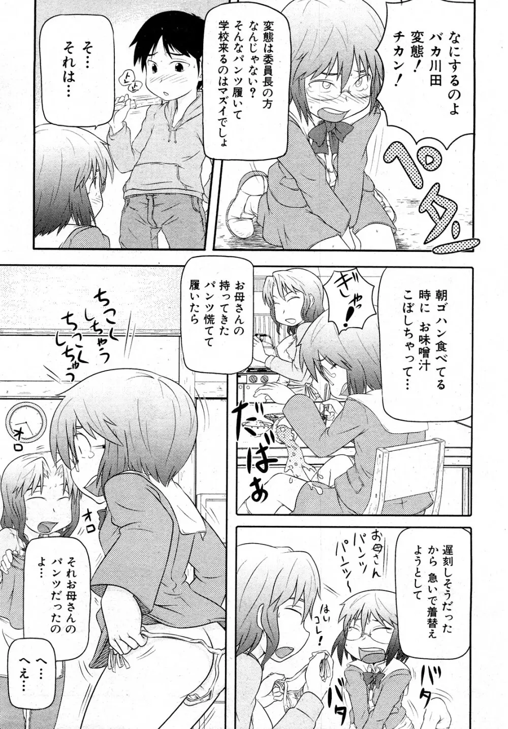 COMIC 少女天国 2008年04月号 Page.260