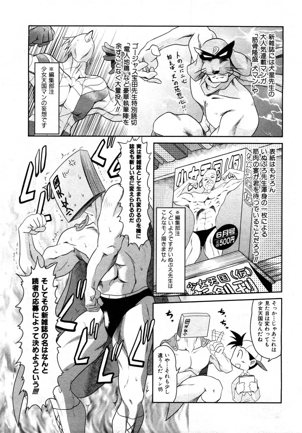 COMIC 少女天国 2008年04月号 Page.288