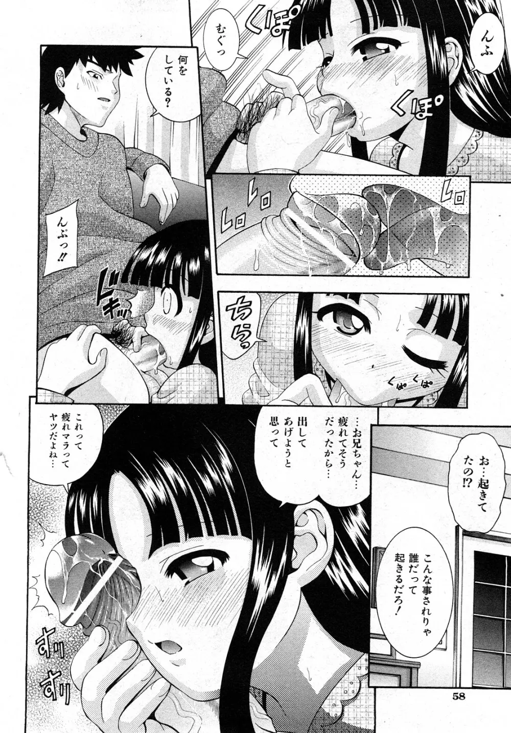 COMIC 少女天国 2008年04月号 Page.57