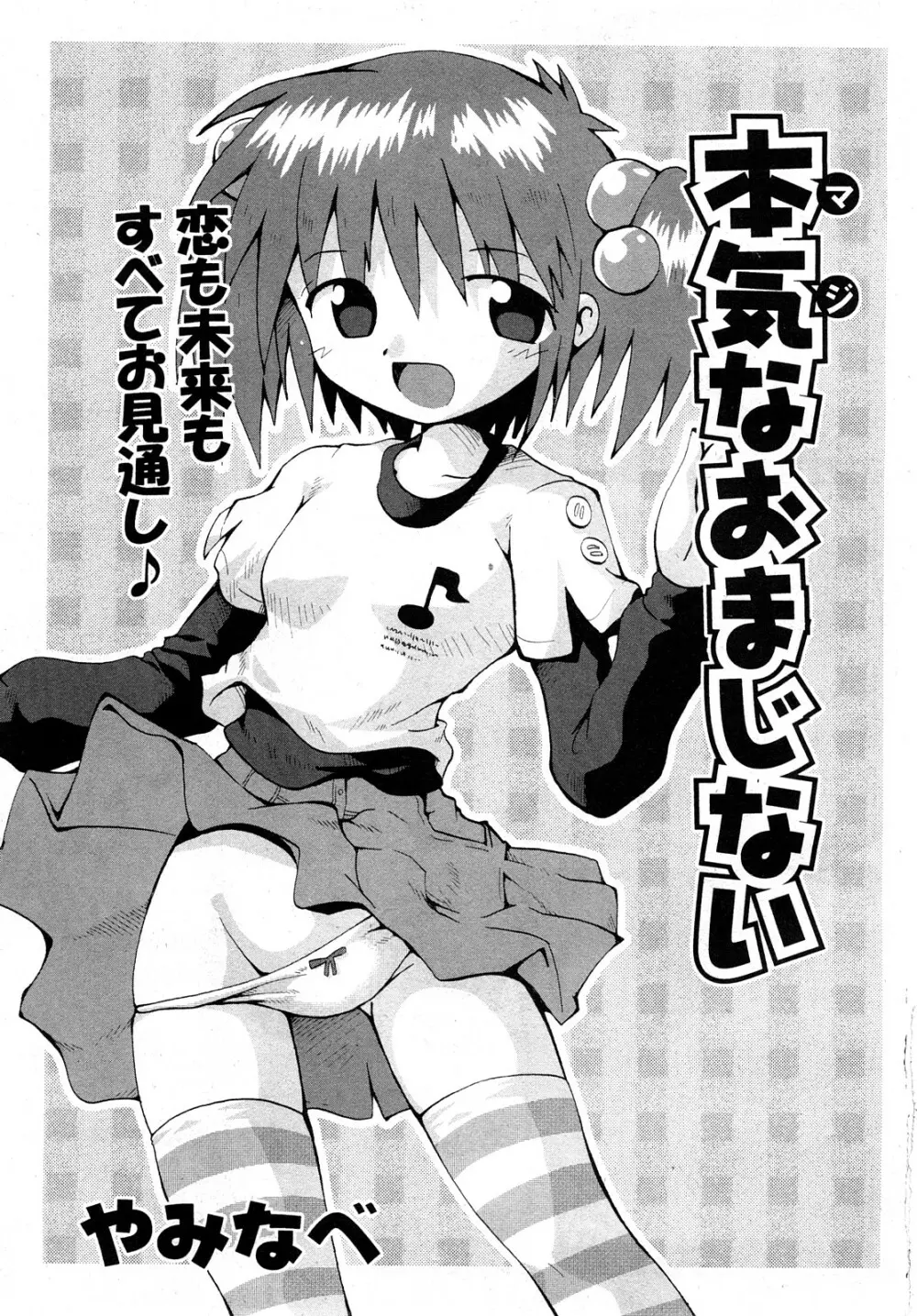 COMIC 少女天国 2008年04月号 Page.6