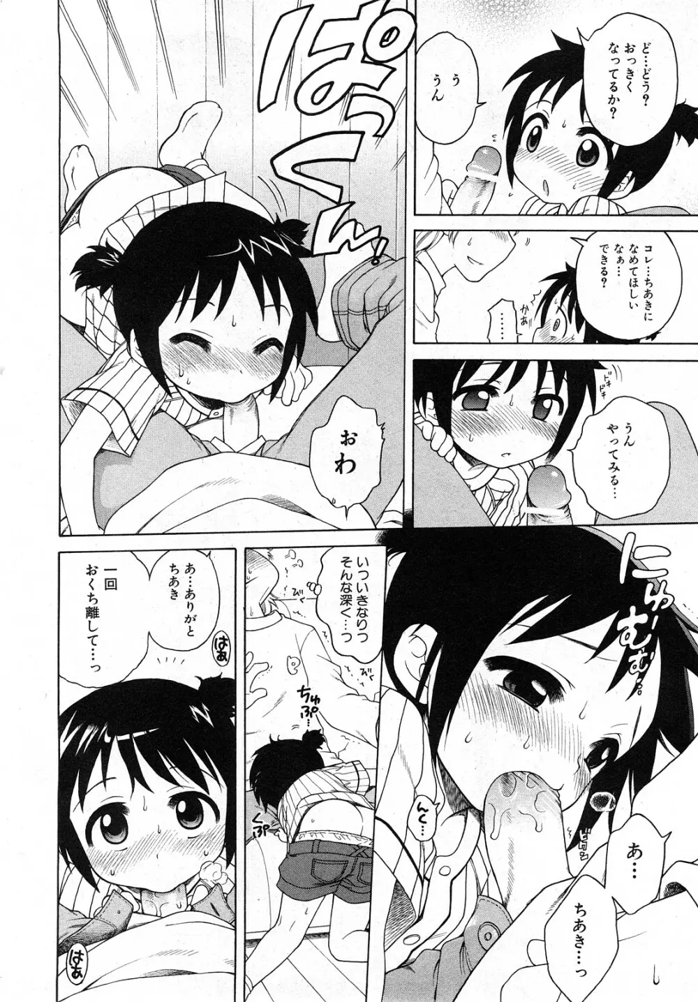 COMIC 少女天国 2008年04月号 Page.77